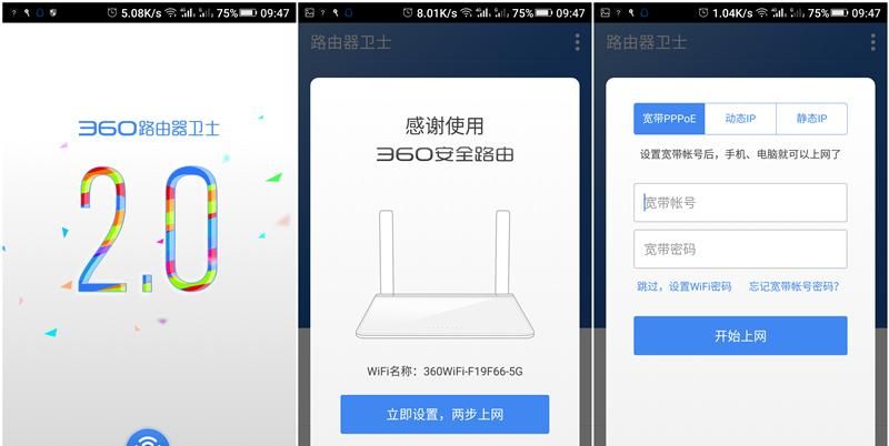 360安全路由5G 简单上手测评