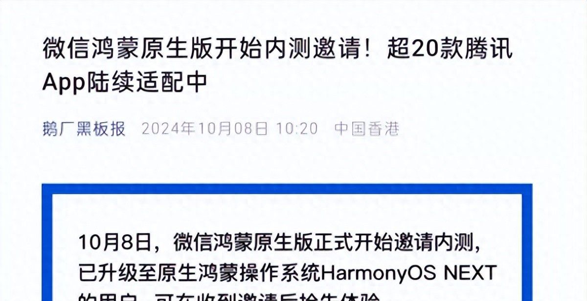 鸿蒙版微信一周年：从能用到好用 超2000万下载量背后的进化史 - 鹿快