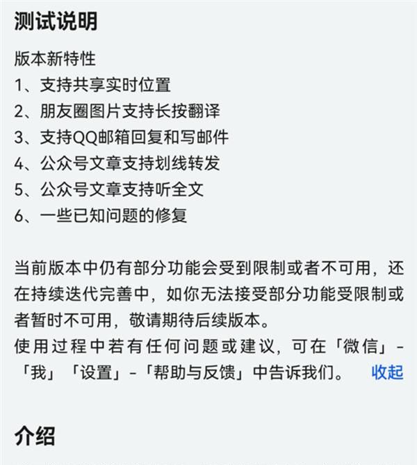 鸿蒙版微信一周年：从能用到好用 超2000万下载量背后的进化史