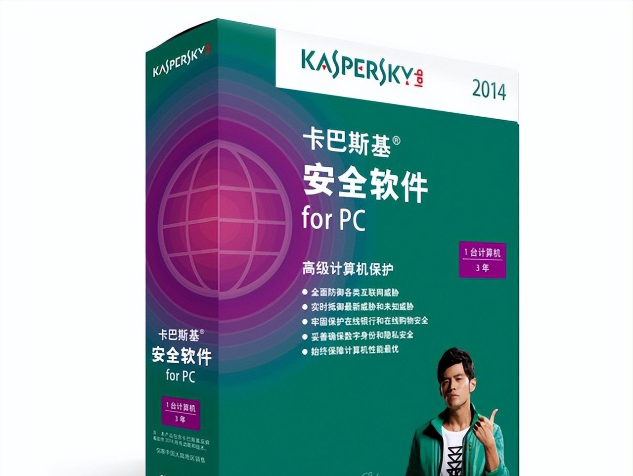 那些年我们用过的软件：卡巴斯基篇