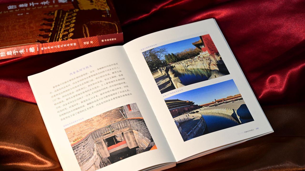 以前的故宫如何防患于未“燃”