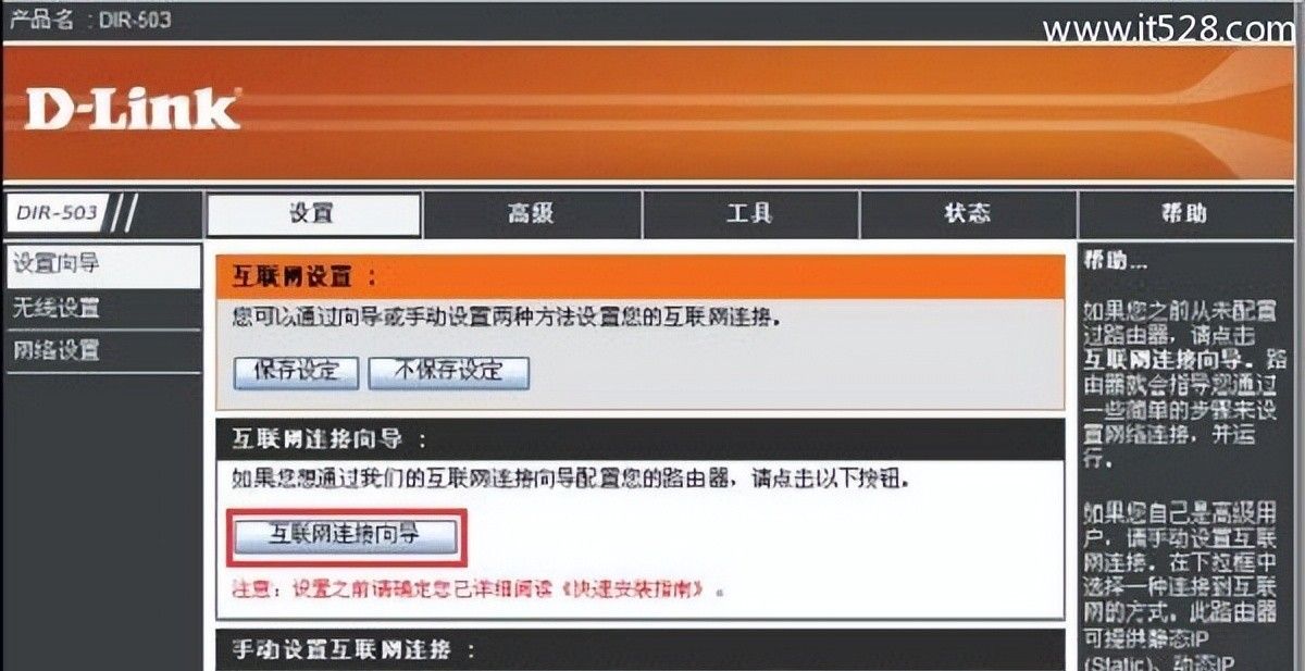 D-Link DIR503无线路由器如何设置上网？