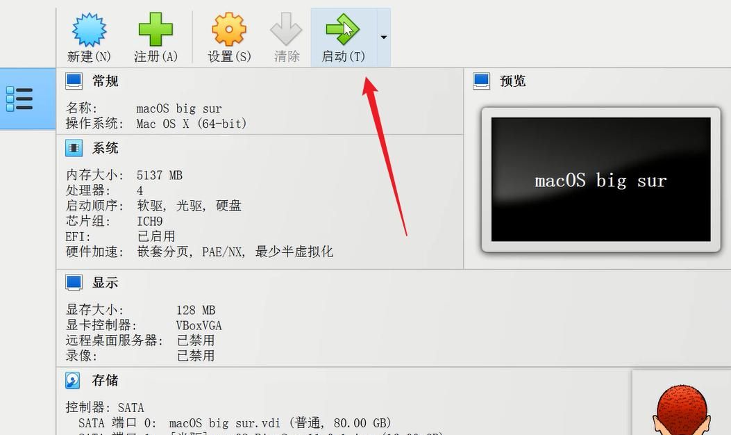 VirtualBox7中安装macOS big sur，在windows10&11上「保姆级教程」