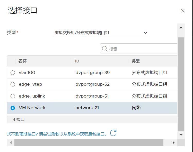 NSX-T4.x系列测试之07 edge节点及集群配置