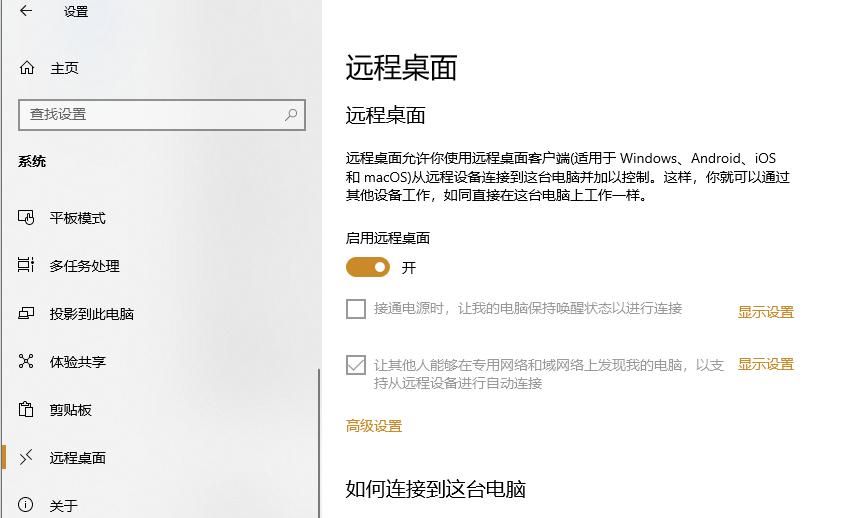 免费快速实现内网穿透：windows远程桌面连接实战