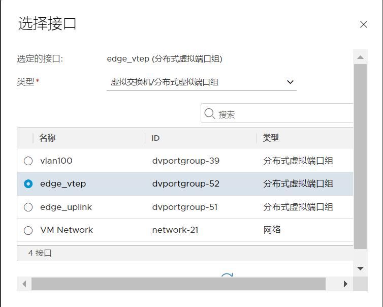 NSX-T4.x系列测试之07 edge节点及集群配置