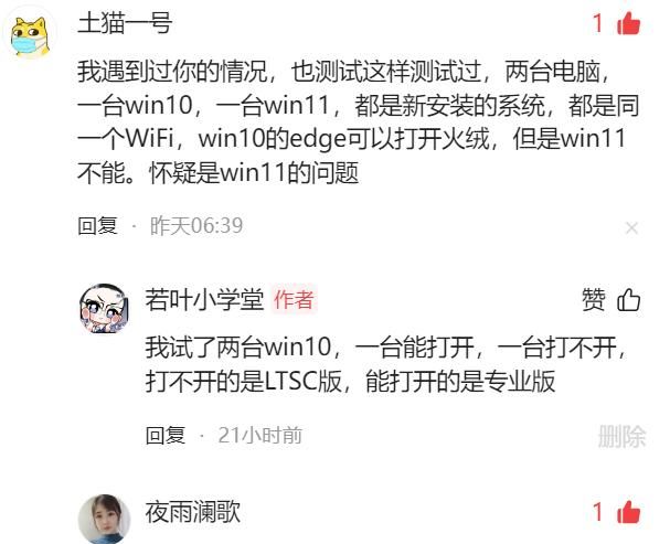 Edge浏览器无法访问火绒官网，显示403 Forbidden的缘由及解决办法