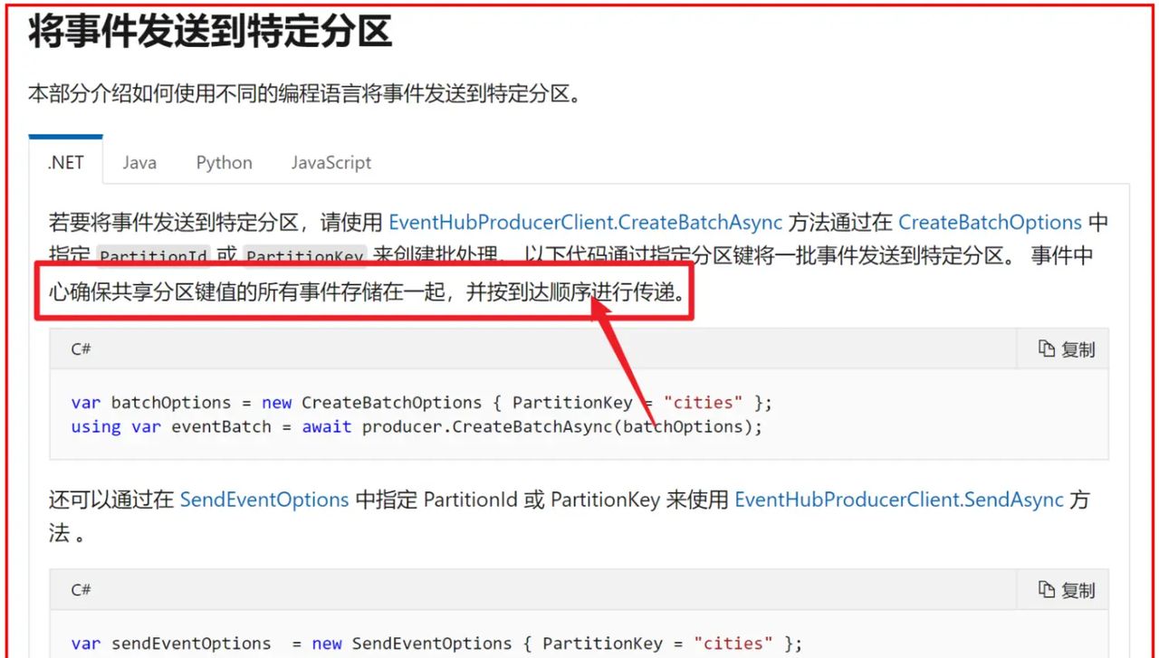 【Azure 事件中心】azure-spring-cloud-stream-binder-eventhubs客户端组件问题, 实践消息非顺序可达