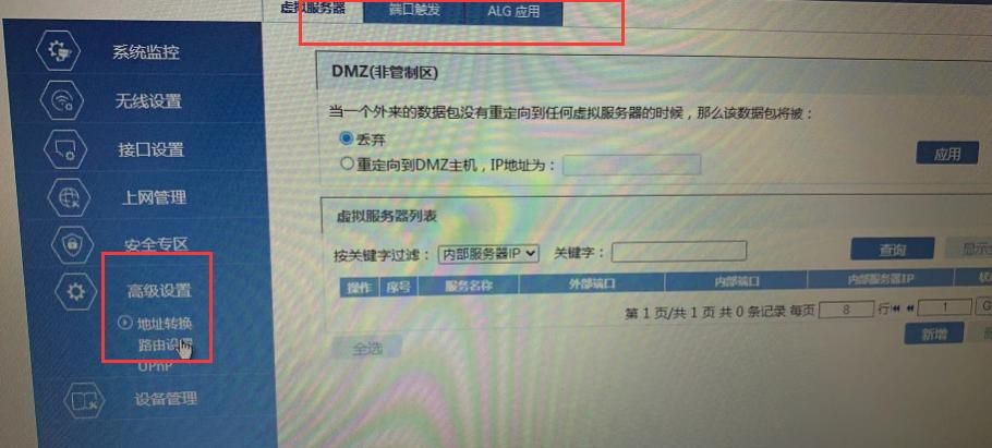 家用无线路由器设置