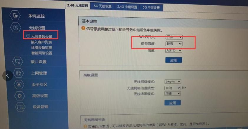 家用无线路由器设置