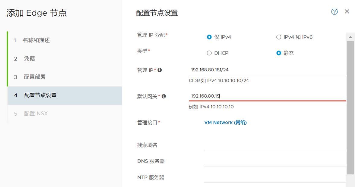 NSX-T4.x系列测试之07 edge节点及集群配置