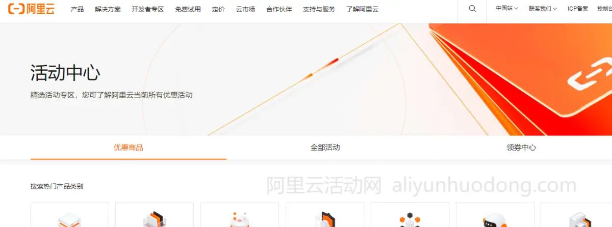 2025年阿里云服务器购买、域名注册、备案及绑定全流程图文教程