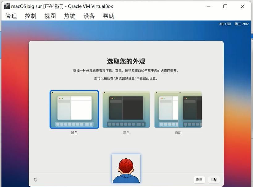 VirtualBox7中安装macOS big sur，在windows10&11上「保姆级教程」