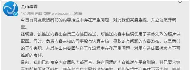 推送内容错误使用烈士照片，金山毒霸的运营到底错在了哪里？