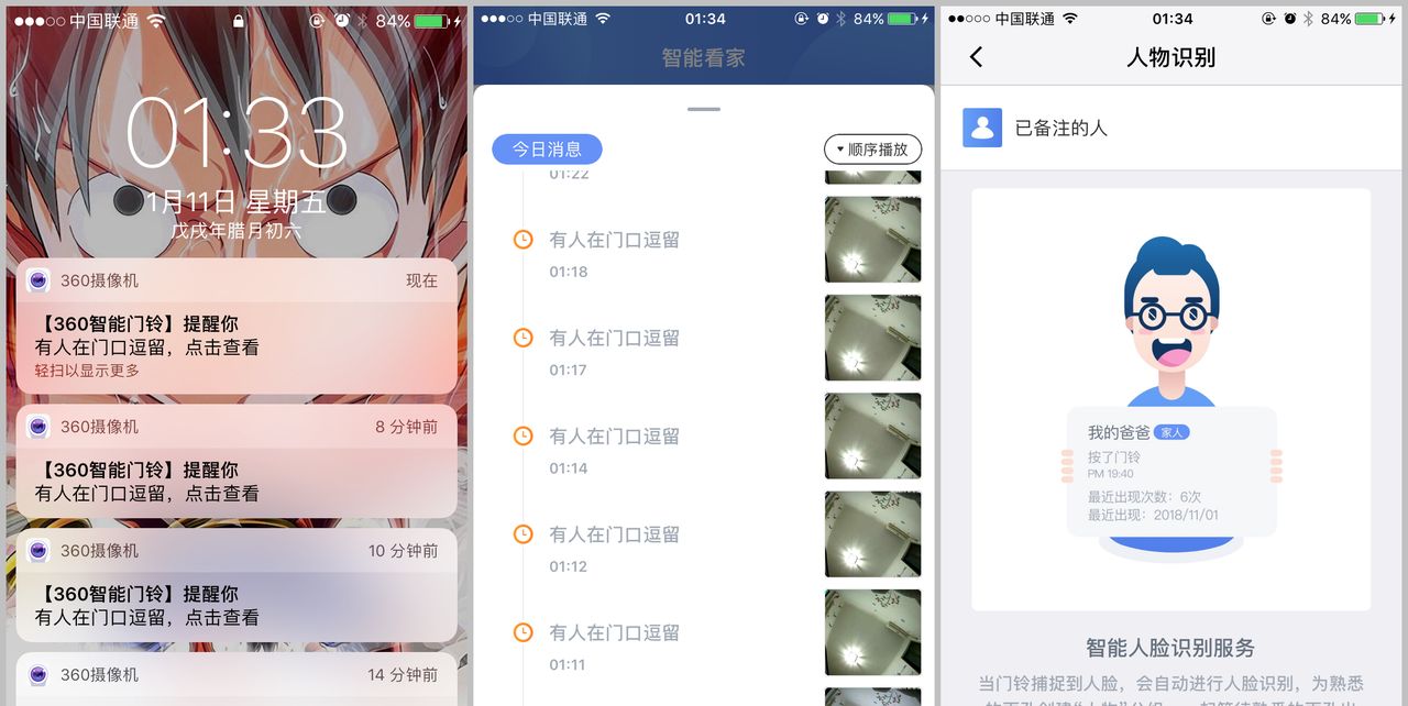 360智能门铃 远程看家 全天守护