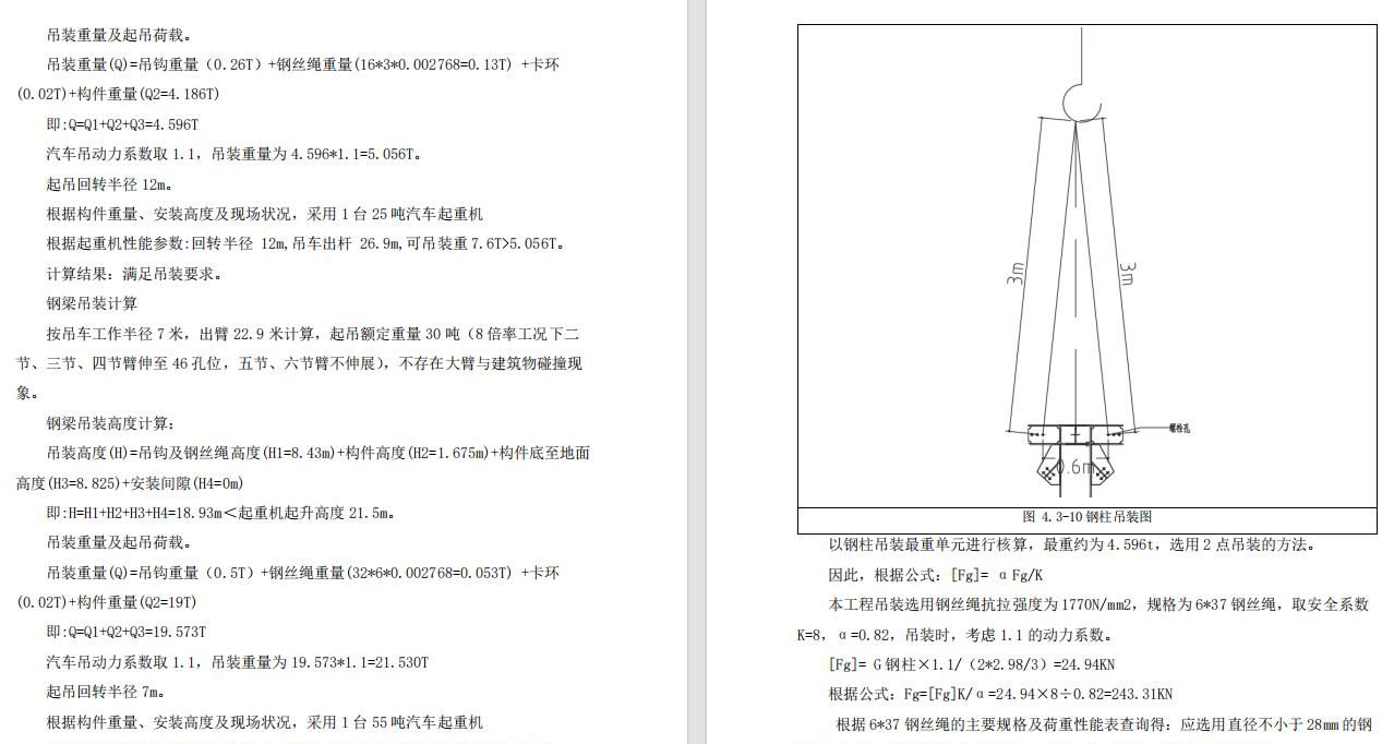 EPC总承包钢结构安装工程施工方案