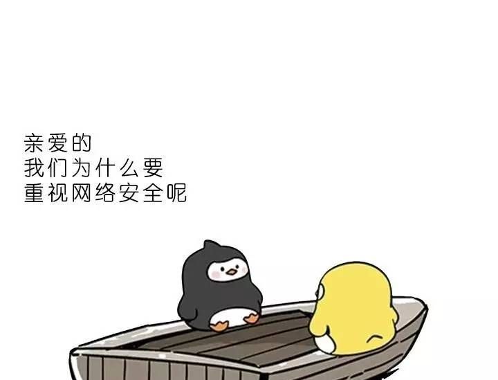 上网冲浪的小船说翻就翻？请收藏这份网络安全指南！