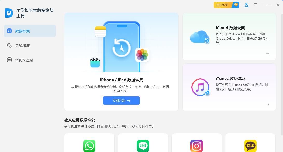 iOS照片永久删除怎么办？还有办法可以恢复吗？