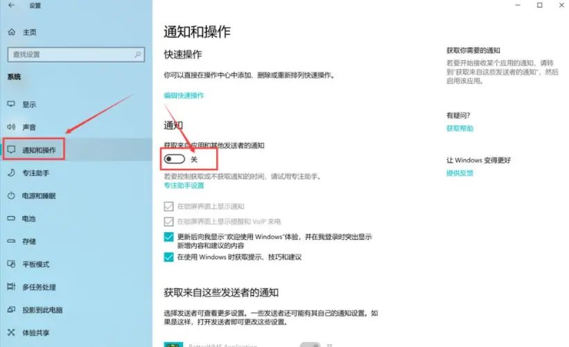 win10系统，如何关闭软件广告弹窗？win10关闭弹窗广告操作步骤