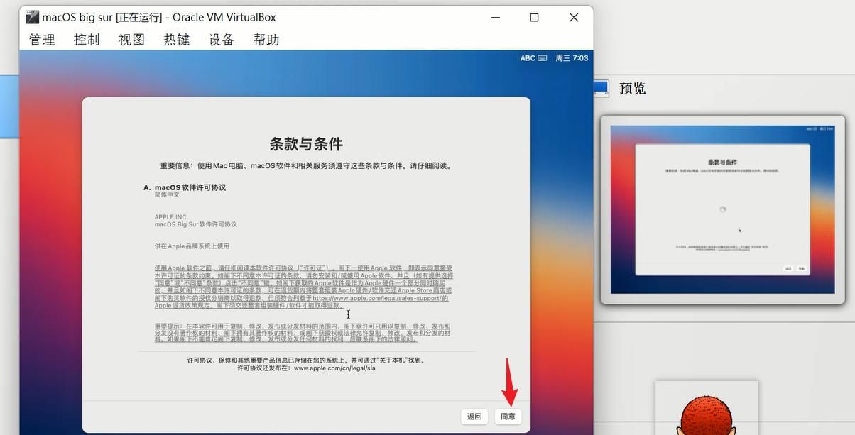 VirtualBox7中安装macOS big sur，在windows10&11上「保姆级教程」