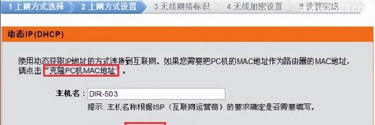 D-Link DIR503无线路由器如何设置上网？