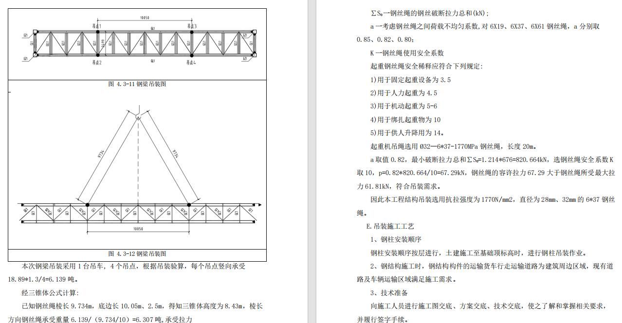 EPC总承包钢结构安装工程施工方案
