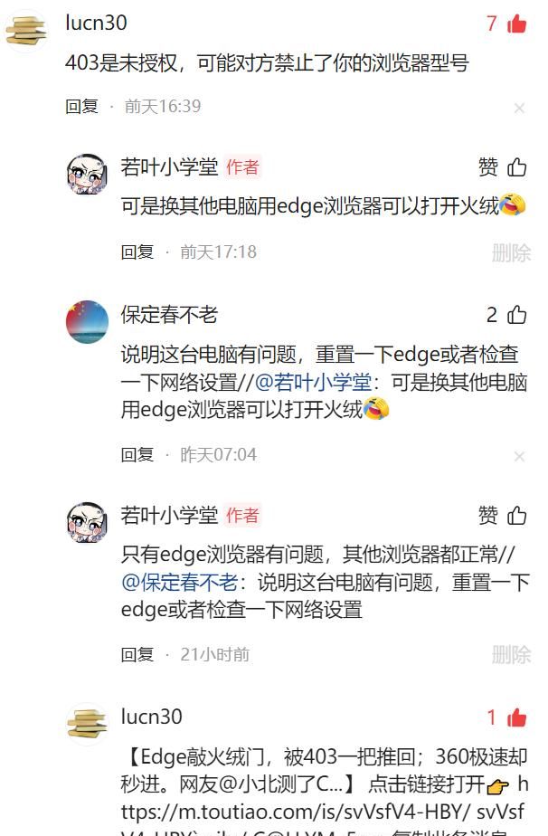 Edge浏览器无法访问火绒官网，显示403 Forbidden的缘由及解决办法
