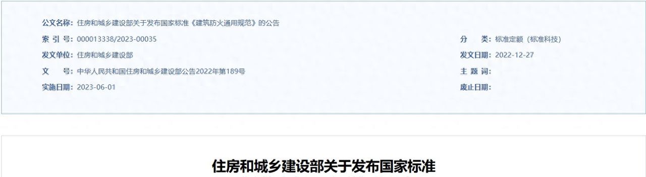 GB 55037-2022 建筑防火通用规范(全文) - 鹿快