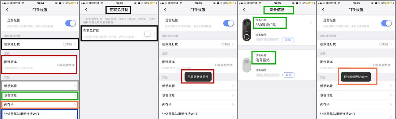 360智能门铃 远程看家 全天守护