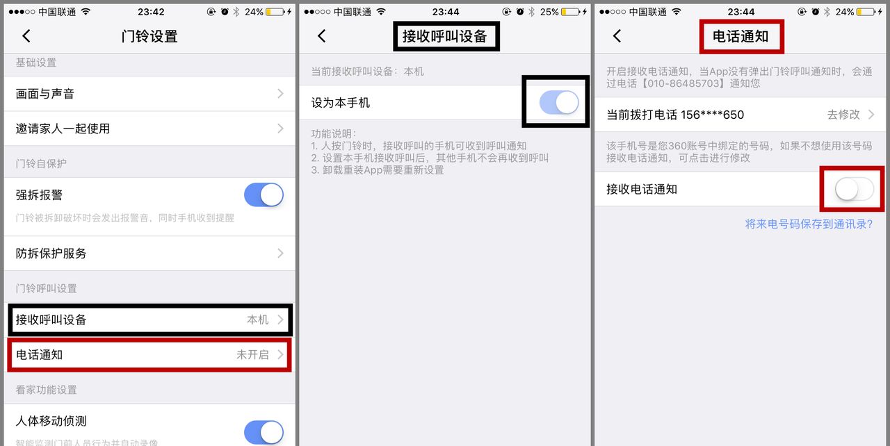 360智能门铃 远程看家 全天守护