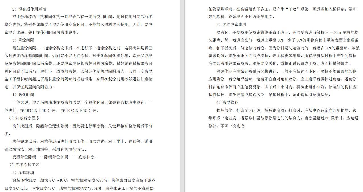 EPC总承包钢结构安装工程施工方案