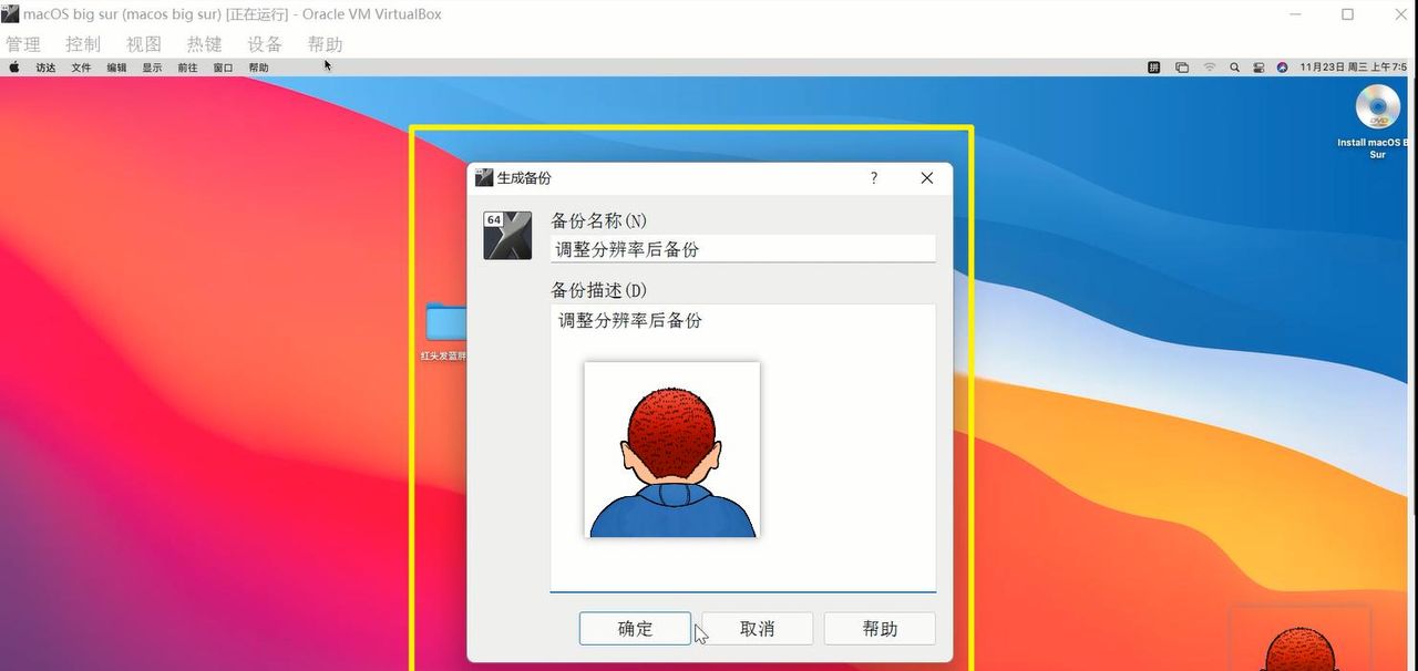 VirtualBox7中安装macOS big sur，在windows10&11上「保姆级教程」