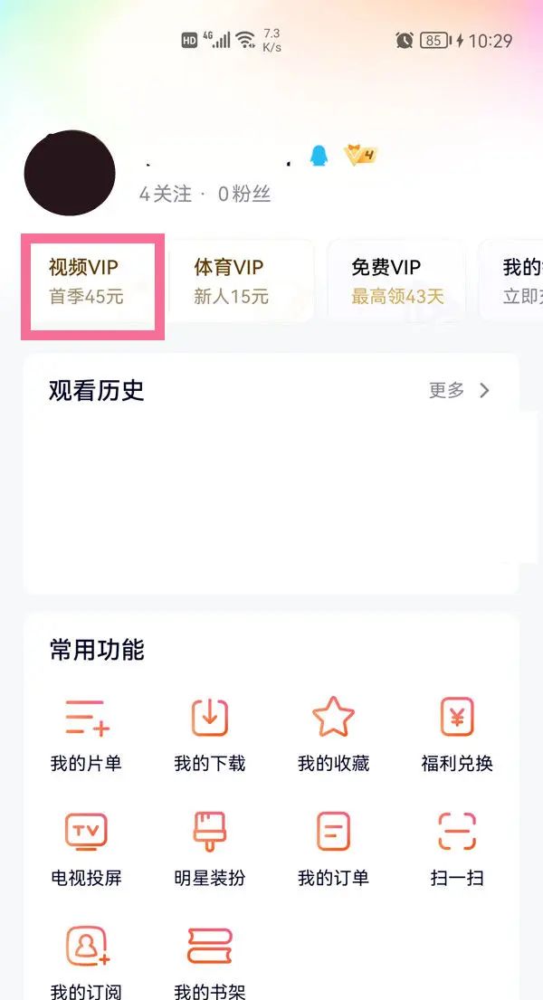 腾讯视频app在哪看绑定的手机号，腾讯视频绑定手机号教程 - 鹿快