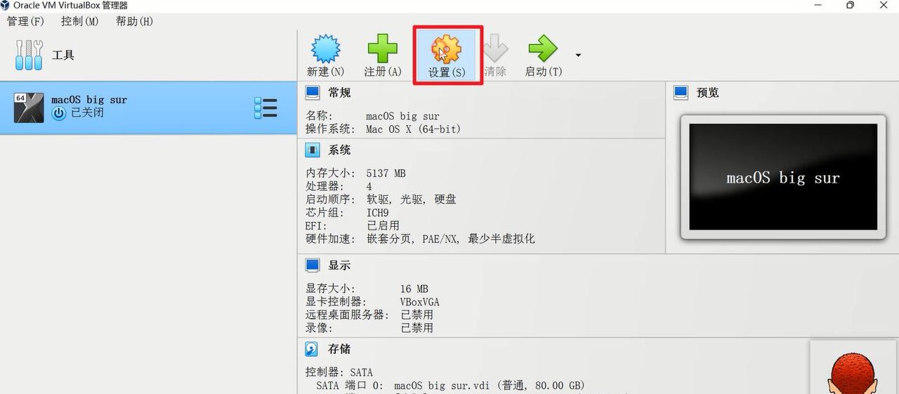 VirtualBox7中安装macOS big sur，在windows10&11上「保姆级教程」