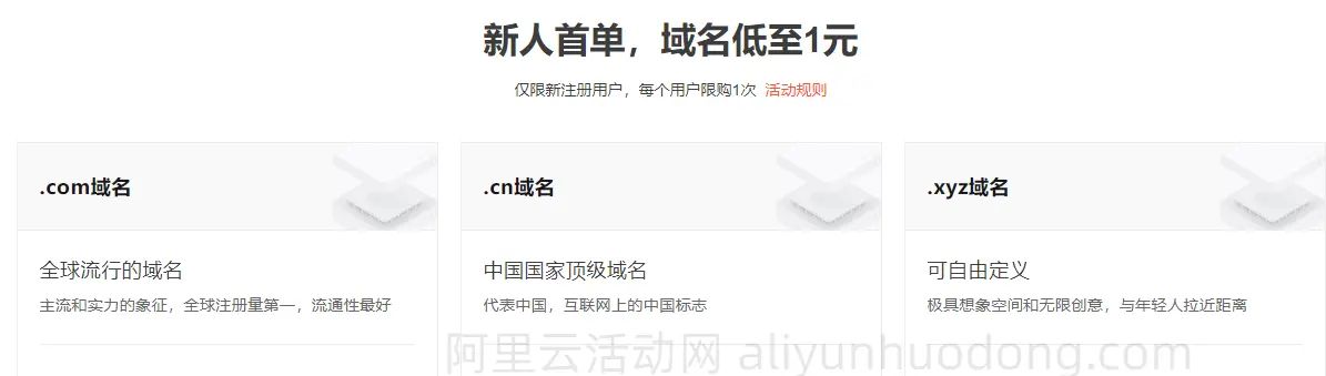 2025年阿里云服务器购买、域名注册、备案及绑定全流程图文教程