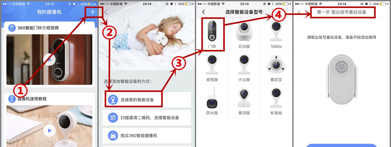 360智能门铃 远程看家 全天守护