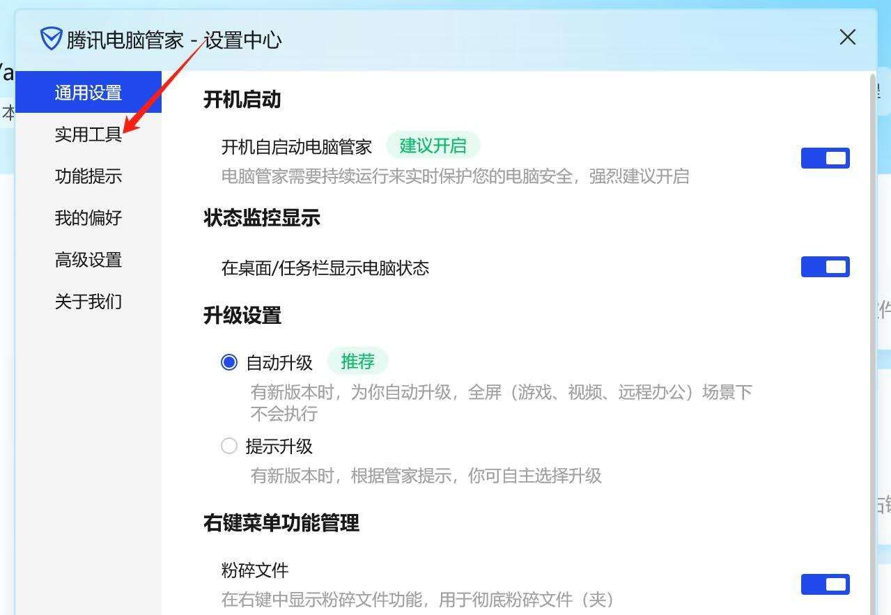 使用腾讯电脑管家导致电脑CPU占用高，你可以这样做。