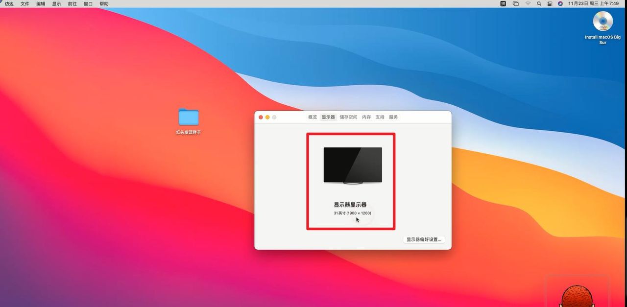 VirtualBox7中安装macOS big sur，在windows10&11上「保姆级教程」