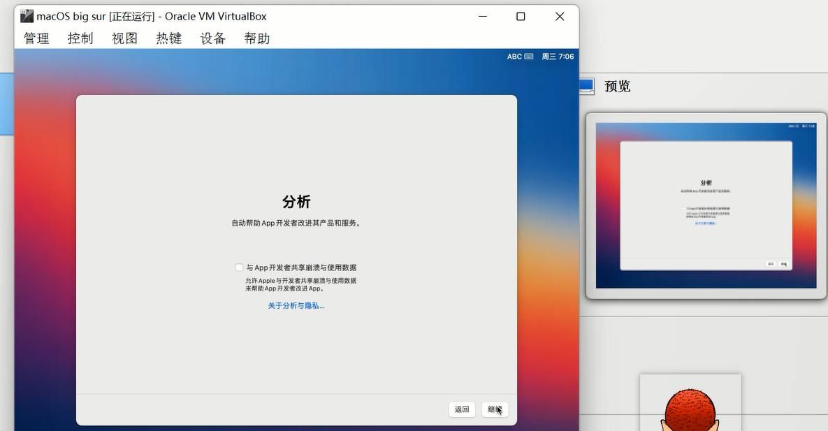 VirtualBox7中安装macOS big sur，在windows10&11上「保姆级教程」