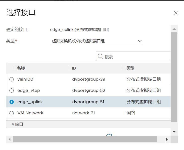 NSX-T4.x系列测试之07 edge节点及集群配置