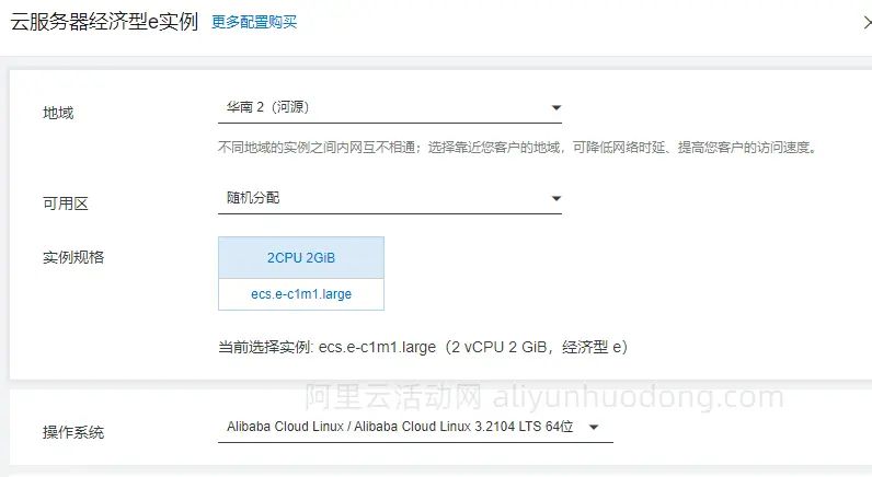 2025年阿里云服务器购买、域名注册、备案及绑定全流程图文教程