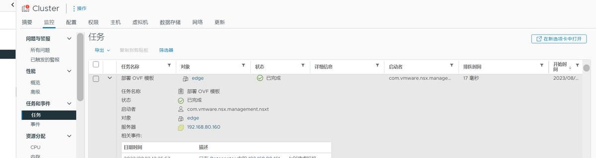 NSX-T4.x系列测试之07 edge节点及集群配置