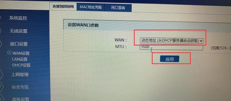 家用无线路由器设置