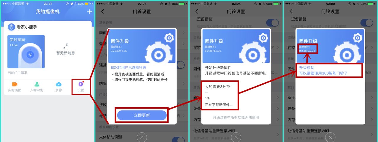 360智能门铃 远程看家 全天守护