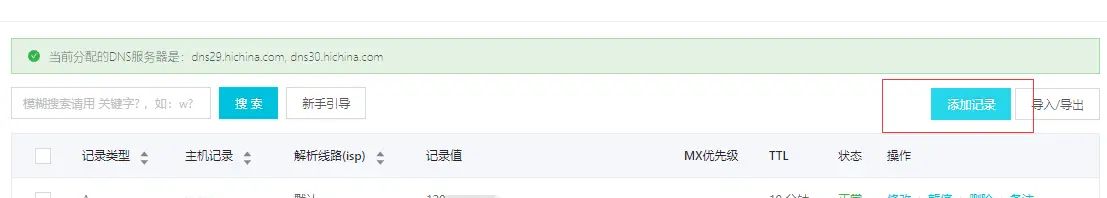 2025年阿里云服务器购买、域名注册、备案及绑定全流程图文教程