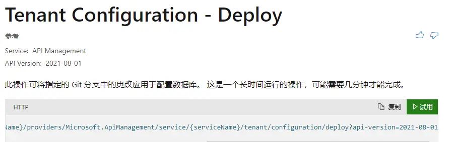 【Azure API 管理】API Management如何有效且快速更新呢？如对APIs/Policy等设置内容
