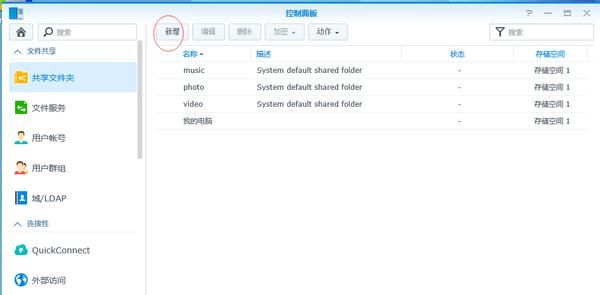 win10 NFS+黑群晖远程加载管理Windows文件夹（读写NTFS格式+高清播放器）