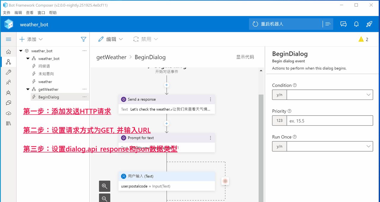 【Azure 机器人】微软Azure Bot 编辑器系列(2) : 机器人/用户提问回答模式，机器人从API获取响应并组织答案 (The Bot Framework Composer tutor...