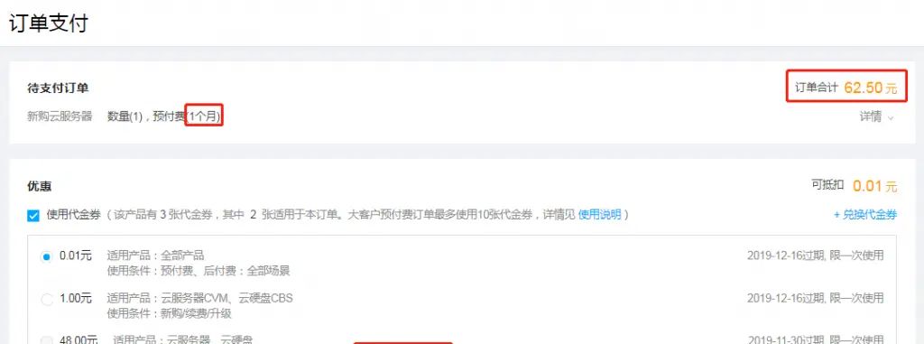 腾讯云服务器购买图文教程及注意事项