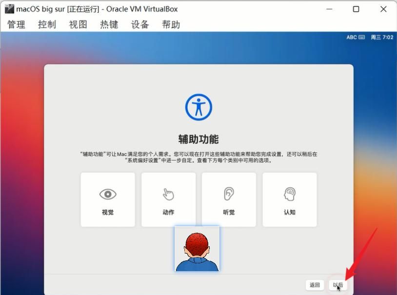 VirtualBox7中安装macOS big sur，在windows10&11上「保姆级教程」